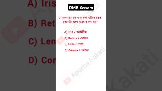 DME non technical exam 2025 important question answer / #shorts #questionanswer #DME #assam