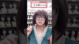 一美假髮中山店教妳如何使用整髮器吹整假髮