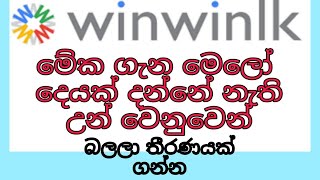 Winwinlk Basic Instructions | නිවැරැදිව අන්තර්ජාලය හරහා ලංකා මුදල් සොයමු  100% safe method#e money#