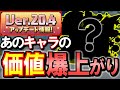 【持ってたら優勝】今回のアプデで価値がとても上がったキャラがいます ～ver.20.4アップデート情報～【パズドラ】