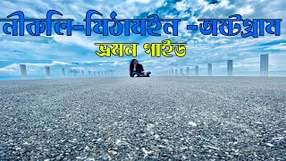 নিকলী-মিঠামইন-অষ্টগ্রাম | কমপ্লিট গাইডলাইন | Nikli-Mithamain-Austagram | Kishoreganj | Mithamain