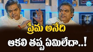 ప్రేమ అనేది ఆకలి తప్ప ఏమిలేదా .. ! సిరివెన్నెల | Sirivennela Jagamantha Kutumbam | iDream Media