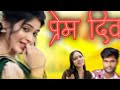 prem diwana ravi sahu u0026 raj sahu anita manikpuri new cg song 2025