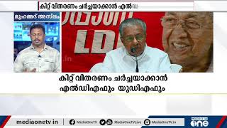 പ്രതിപക്ഷം അന്നം മുടക്കുന്നുവെന്ന് ഇടത് മുന്നണി, വോട്ട് ലക്ഷ്യം വെച്ചുള്ള നീക്കമെന്ന് പ്രതിപക്ഷം