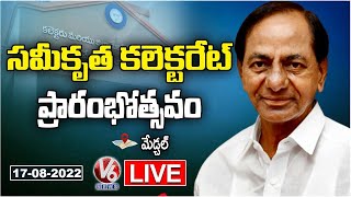 CM KCR LIVE :Inaguration Of New Collectorate Building In Medchal | V6 News