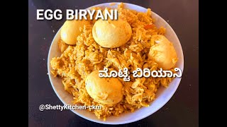 Egg biryani recipe | ಮೊಟ್ಟೆ ಬಿರಿಯಾನಿ | How to make egg biryani | Egg recipe