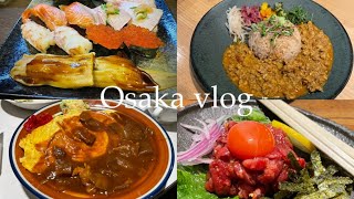 【vlog】大阪 ランチと夜ご飯 | 予約必須💡焼肉 万両 | どでか寿司🍣 | ミシュランのカレーランチ🍛 | 喫茶店☕️ | グルメ 記録📝 #大阪 #南森町