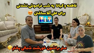 ولاگ روزمرگی/دختروخواهرزاده کلی سوپرایزش کردن😳خورشت ترش واش😋