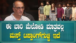 Gajarama movie song shooting | Manomurthy | Ragini Dwivedi | ಗಜರಾಮ ಸಾಂಗ್‌ ಶೂಟಿಂಗ್‌ | Silver Screen