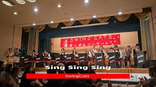 【2024.11 オータムコンサート】Sing Sing Sing（SwingCats）