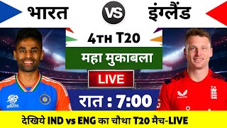 India vs England 4th T20 Match Kab hai 2025,India ka agla match kab hai,ab India ka match kab hai