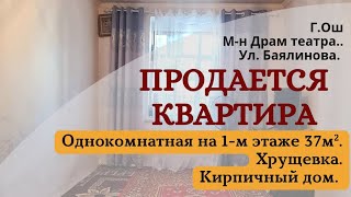 ⛔️ ПРОДАНА  ⛔️ Квартира продаётся Ош | Подробнее в описании 👇