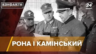 РОНА: армія, що стала \