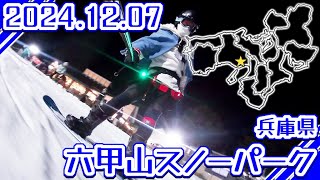 2024/12/07 六甲山スノーパーク(兵庫県)