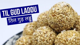 Til Gud Laddu Recipe - Sesame Seeds and Jaggery Ladoo - मकर संक्रान्ति Special