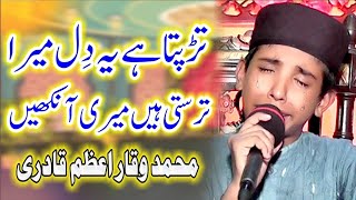 Tadapta Hai Ye Dil Mera | Tarasti Hai Meri Ankhein |Emotional Kalam | With Lyrics | Waqar Azam Qadri
