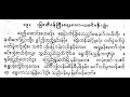 သဇင်ပန်းဘွဲ့ သည်ဆောင်းဟေမန် ဘွဲ့ခံ ရီရီသန့် စောင်း ဦးမြင့်မောင်