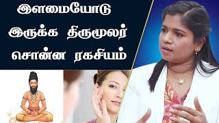 திருமூலர் திருமந்திரம் பாடல் | மனித உடல் பற்றி திருமூலர் சொன்ன ரகசியம் | விளக்கம் | Thirumoolar Song