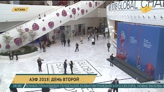 АЭФ 2018: день второй