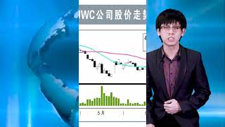 【行家论股】UWC公司 合约强劲展望乐观