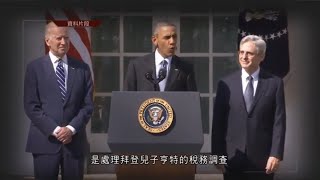 拜登據報提名加蘭出任司法部長 - 20210107 - 兩岸國際 - 有線新聞 CABLE News