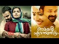 2017ല്‍ 3 മെഗാ ഹിറ്റുകള്‍ മാത്രം മലയാള സിനിമ ഇങ്ങനെ 2017 malayalam cinema hit and flops