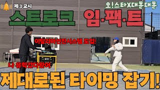 임팩트 잡기! 야닉시너의 나라 이탈리아에서 배워온 선진기술을 보고 싶으시면!? #tennis #오성국 #테니스 #오스타테니스 #이대훈 #임팩트 #스트로크 #타이밍