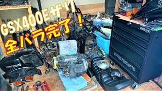 4発目　全バラやっと完了！　汚名返上計画！白煙番長からの卒業！GSX400Eザリの新時代へ　　旧車 レストア 吸込み