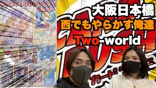 [毎日が休日]大阪日本橋カードラボ！ポケカオリパ1万円開封！