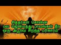 ஏழு ஜென்ம பாவம் விலக பாவம் தீர சிறந்த பரிகாரம் தொலைந்த பொருள் கிடைக்க