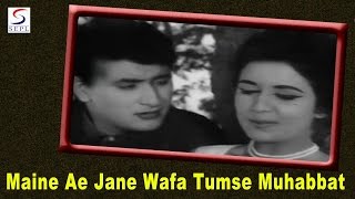 Maine Ae Jane Wafa Tumse Muhabbat Ki Hai - Suman,Rafi - BEDAAG - Manoj Kumar, Nanda, Mehmood