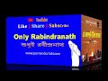 এত আনন্দধ্বনি উঠিল কোথায় মোহন সিং eto ananda dhwani onlyrabindranath