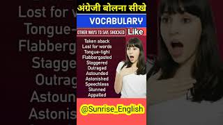 Other Words For "Shocked" #english #vocabulary #englishlanguage #viral #trending #shortsfeed #shorts