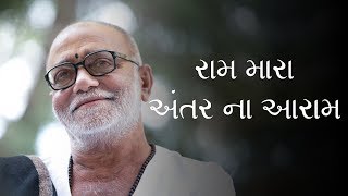 Ram Mara Antar Na Aram I Morari Bapu I L V Parmar I 2018