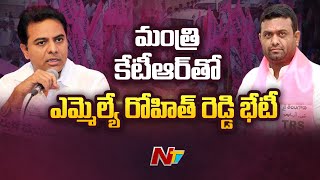 తాండూరులో హీటెక్కిన రాజకీయం | MLA Pilot Rohit Reddy Meets Minister KTR | Ntv