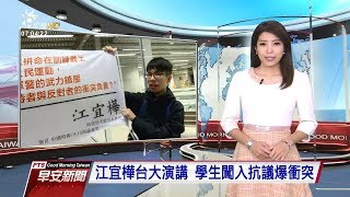 20181219 公視早安新聞