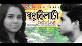 Shopno Bilashi | স্বপ্নবিলাসি | Farabee | Jahir | S.M.Tushar | Official Lyrical Video  | Bangla Song