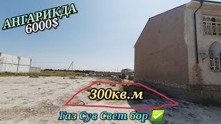 ХИВА-ШАХАР АНГАРИКДА 300КВ.М УЧАСКА УРНИ СОТИЛАДИ Цена 6000$ Есть Торг !!! Тел +998919939392