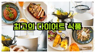 [food] 다이어트 최고의 식품 good food for diet