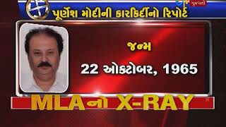 EPISODE 38 સુરત ઉત્તર અને સુરત પશ્ચિમના ધારાસભ્યોનો એક્સ-રે રિપોર્ટ