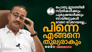 സ്‍ത്രീയും പുരുഷനും തമ്മിലുള്ള തുല്യത അംഗീകരിക്കില്ലെന്ന് മുസ്‍ലിം ലീഗ് ജനറൽ സെക്രട്ടറി പി എം എ സലാം