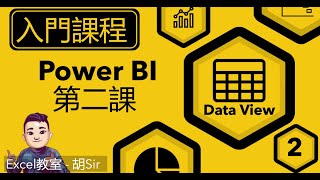 Power BI 入門教學 #2 甚麼是DAX | Aggregate Vs Iteration| Conditional Format #powerbi #廣東話