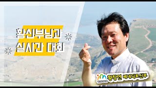 23/04/13 황창연 신부님과의 실시간 대화