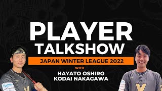 2022.12.15【選手トークショー】JAPAN WINTER LEAGUE / ジャパンウインターリーグ