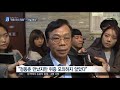 16 12 19 뉴스데스크 위증교사 의혹 청문회 전에 진술 내용 협의