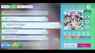 【スクフェス2】(538-2) KAGAYAKI Don't forget!  HARD  All Perfect【ラブライブ!スクールアイドルフェスティバル】【MIRACLE LIVE!】