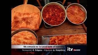 Με επιτυχία το 1ο Local Taste of Ioannina - ITV Ειδήσεις 20/10/2024