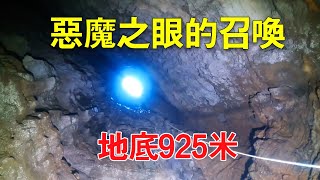 探底地下珠峰是什麼感受？在神秘力量召喚下，小伙來到了地下925米天坑！ #探險 #極限探險 #冒險 #馬幫主探險中國