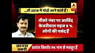 प्रशांत किशोर के सर्वे में राहुल से 400% आगे मोदी | ABP News Hindi