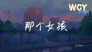 宝石Gem - 那个女孩「闷热的夏夜你漫不经心打开电视机，一个戴帽子的男孩引起你的好奇心」【動態歌詞/Lyrics Video】